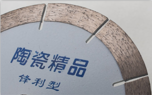 昌利陶瓷专用锯片满足市场需求 昌利陶瓷专用锯片满足市场需求