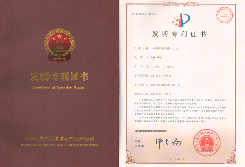 湖北昌利公司喜获一项国家发明专利授权 湖北昌利公司喜获一项国家发明专利授权