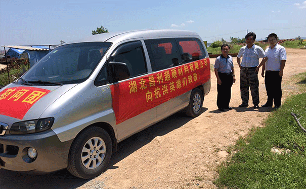 湖北昌利超硬材料有限公司 慰问抗洪防汛一线英雄