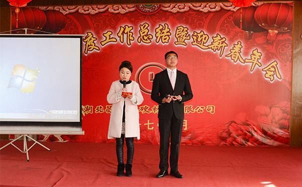 湖北昌利公司2016年度工作总结暨迎春年会圆满落幕 湖北昌利公司2016年度工作总结暨迎春年会圆满落幕