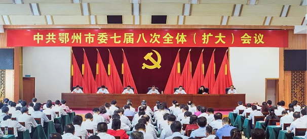 湖北昌利公司董事长参加鄂州市委七届八次会议 湖北昌利公司董事长参加鄂州市委七届八次会议