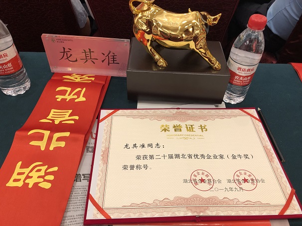 湖北昌利公司董事长龙其准荣获“湖北省优秀企业家”称号 湖北昌利公司董事长龙其准荣获“湖北省优秀企业家”称号