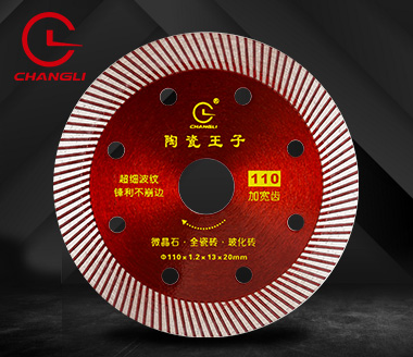 110瓷砖专用切割片 110瓷砖专用切割片