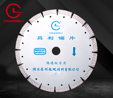 250隔墙板锯片 250隔墙板锯片