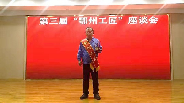 喜报 湖北昌利公司生产部洪鹏入选“十大鄂州工匠” 喜报 湖北昌利公司生产部洪鹏入选“十大鄂州工匠”