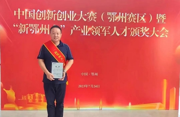 热烈祝贺龙其准董事长荣获 “产业领军人才” 称号 热烈祝贺龙其准董事长荣获 “产业领军人才” 称号